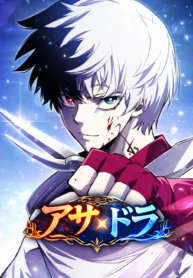 Assassin & Dragon Girl Manga Cover