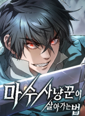 Demonic Beast Hunter Survival Guide Manhwa Cover