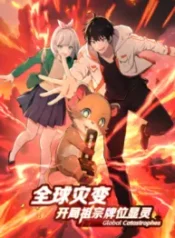 Global Cataclysm: My Ancestor’s Spirit Tablet Awakened at the Start Cover