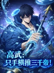 High Martial World: Sweeping Through Three Thousand Emperors Cover