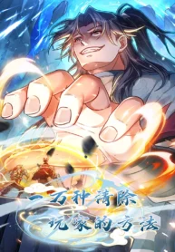 10000 Ways to Eliminate Players Manhua Cover