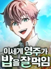 Another World Feasting Lord Manhwa Cover