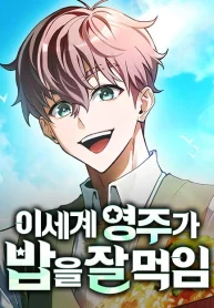 Another World Feasting Lord Manhwa Cover