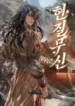 Pay-to-Win Martial God Manhua Cover