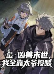 Star Armor My Great-Grandpa Feeds Me Through the Beast Apocalypse Manhua Cover | Beast Apocalypse Cultivation Series