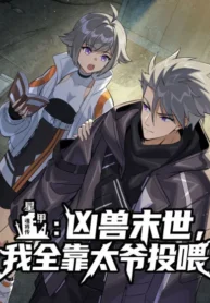 Star Armor My Great-Grandpa Feeds Me Through the Beast Apocalypse Manhua Cover | Beast Apocalypse Cultivation Series