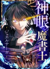The Divine-Eyed Grimoire Mage Jewel Saga Manga Cover