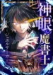 The Divine-Eyed Grimoire Mage Jewel Saga Manga Cover
