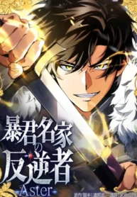 The Rebel of the Tyrant Noble House Aster Manhwa Cover