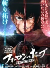 Forlorn Hope Keishichou Battoutai Senki Manga Cover