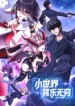 Small Worlds Endless Fun Manhua Cover