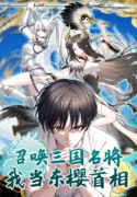 Summon the Famous Generals of the Three Kingdoms Manhua Cover