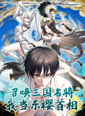 Summon the Famous Generals of the Three Kingdoms Manhua Cover