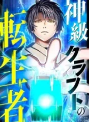 The Reincarnated Master Craftsman Manhwa Cover