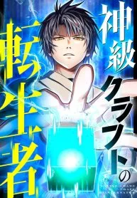 The Reincarnated Master Craftsman Manhwa Cover