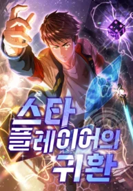 Legendary Star Player Manhwa Cover