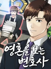 Soul Seeing Lawyer Manhwa Cover