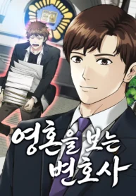 Soul Seeing Lawyer Manhwa Cover