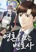 Soul Seeing Lawyer Manhwa Cover