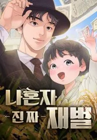 The True Tycoon Who Rose Alone Manhwa Cover