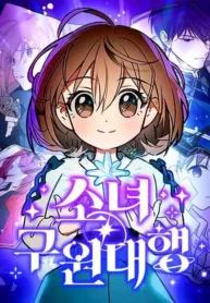 The Young Savior Agency Manhwa Cover