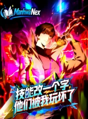 Change One Word in the Skill, I Broke Them All Manhua Cover