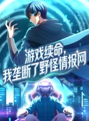 I Extended My Life Through the Game and Ruled the Monster Network Manhua Cover