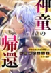 The World’s Strongest Prodigy Returned to End Doomsday Manga Cover