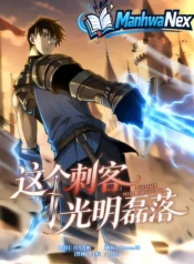This Assassin Is Open and Aboveboard Manhua Cover