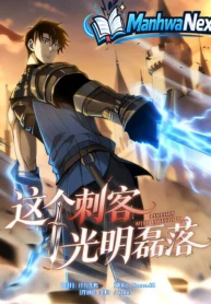 This Assassin Is Open and Aboveboard Manhua Cover
