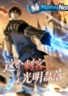 This Assassin Is Open and Aboveboard Manhua Cover