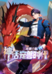I Ushered in the Age of Mythical Pet Beasts Manhua Cover