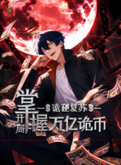 Mysterious Revival Starting with a Trillion Ghost Coins Manhua Cover