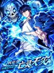 Skills Without Cooldown I Avatar into an Undead Calamity Manhua Cover