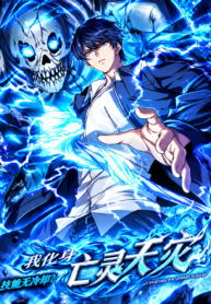 Skills Without Cooldown I Avatar into an Undead Calamity Manhua Cover