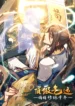 Top Tier Providence Secretly Cultivate for a Thousand Years Manhua Cover