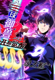 Global Beast Taming: Awakening an SSS-level Talent at the Start Manhua Cover