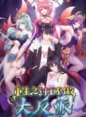 Rebirth of King Zhou: Not Being the Ultimate Villain Manhua Cover