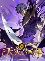 Summoner of Calamity manhua cover