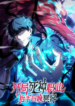 In the Age of Class Awakening: I Bring the Underworld to the Mortal Realm Manhua Cover